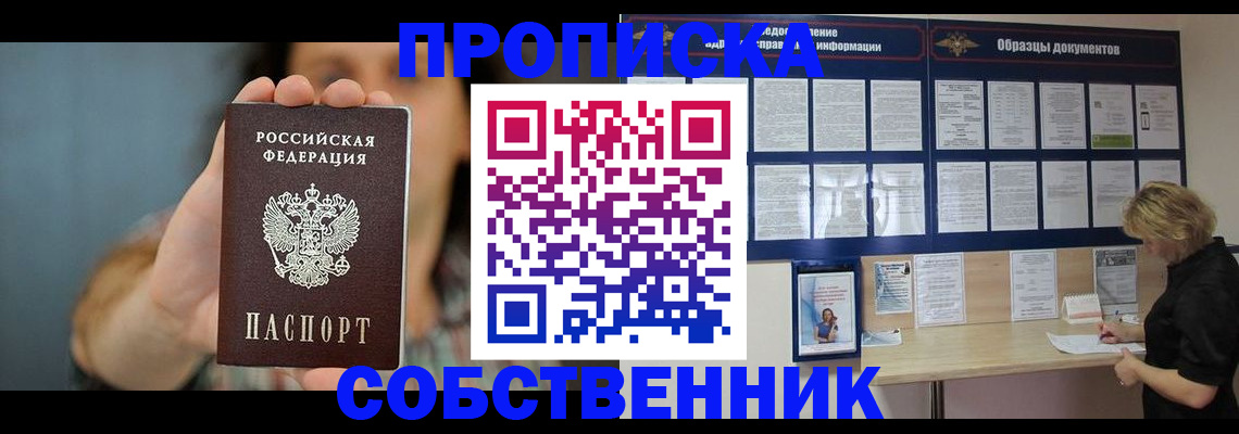 прописка в квартире в Сергаче