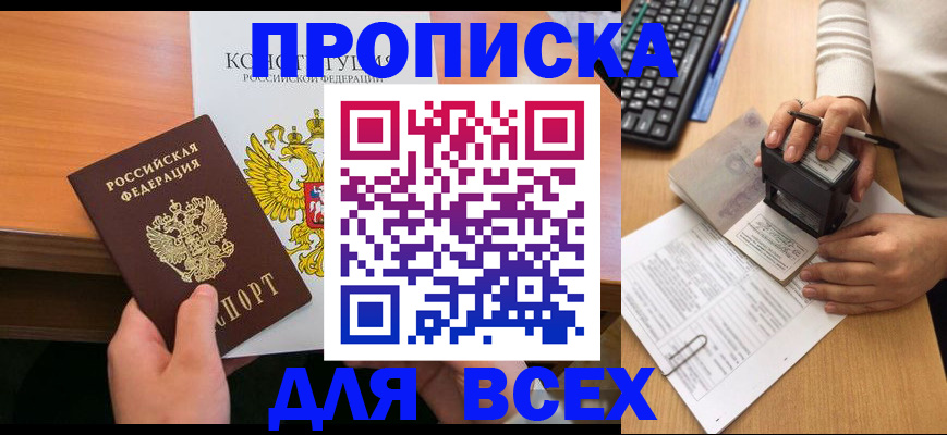 прописка от собственника в Сергаче