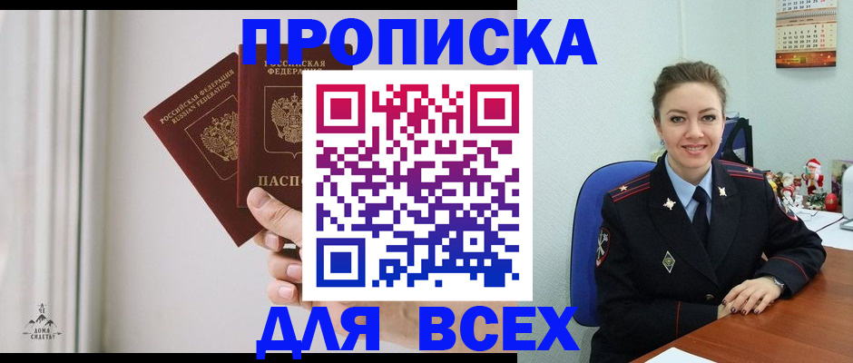 прописка от собственника в Сергаче