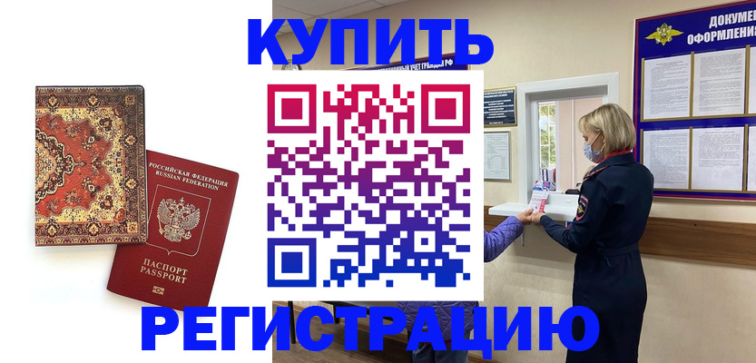 прописка для военкомата в Сергаче